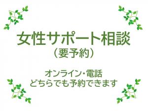 女性サポート相談　ロゴ