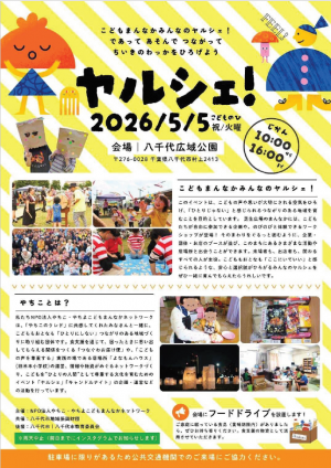 チラシ