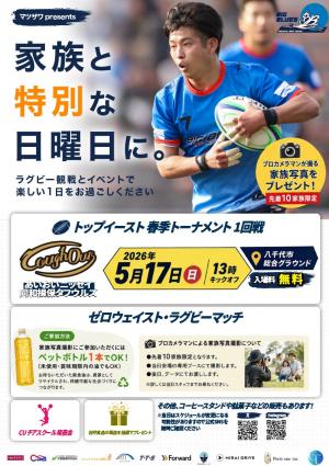 5月17日ホームゲームチラシ