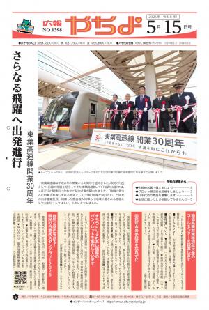 広報やちよ5月15日号青少年版