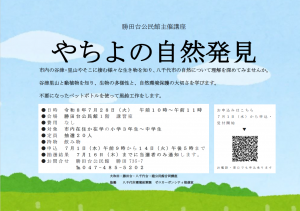 勝田台公民館チラシ