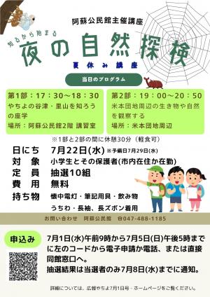 阿蘇公民館チラシ