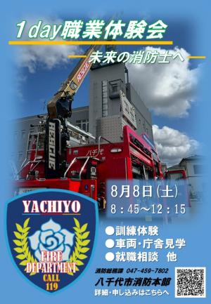 １day職業体験