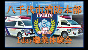 １day職業体験