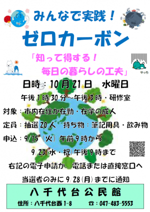 八千代台公民館チラシ