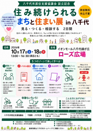 居住支援