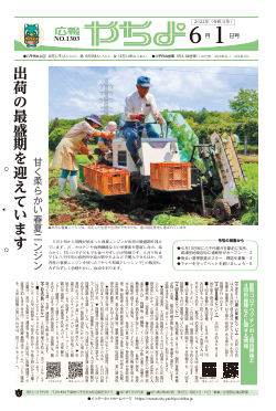 令和4年6月1日号の表紙