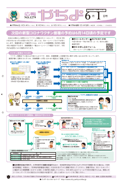 令和3年6月1日号の表紙