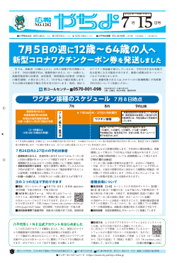 令和3年7月15日号の表紙