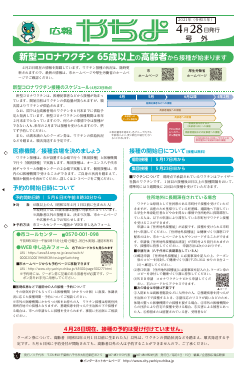 令和3年4月28日号の表紙