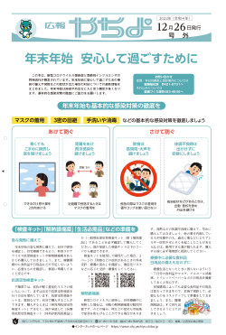 広報やちよ号外（令和4年12月26日号）の表紙