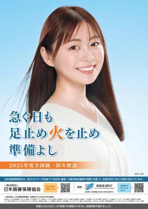 2025防火ポスター