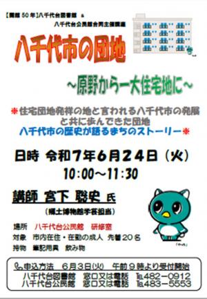 講座ポスター
