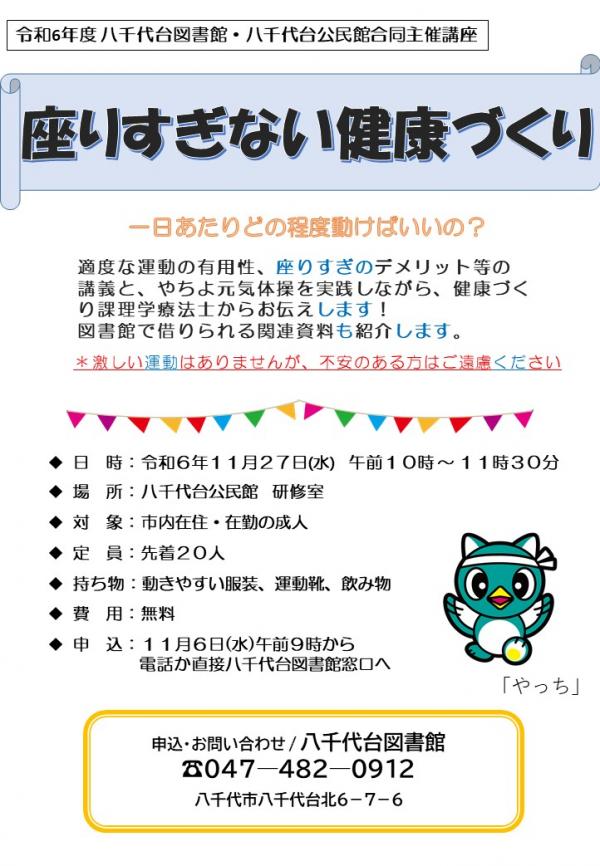 「座りすぎない健康づくり」ポスター