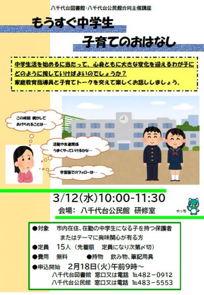 講座ポスター