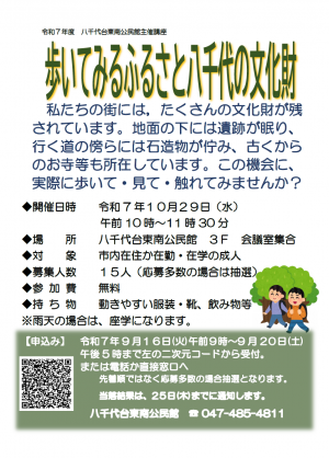 歩いてみる ふるさと八千代ポスター