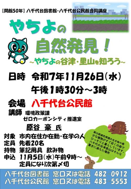 講座ポスター