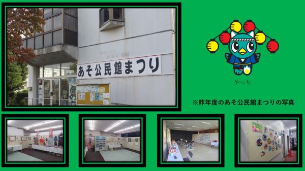 阿蘇公民館まつり