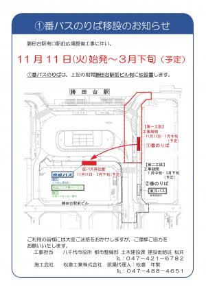 1番バス停移設案内