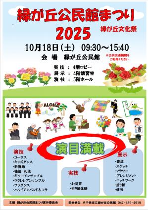 緑が丘公民館まつりポスター