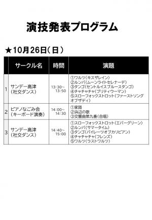 サークル作品展示・演技発表会(裏)