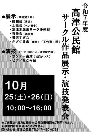 サークル作品展示・演技発表会(表)