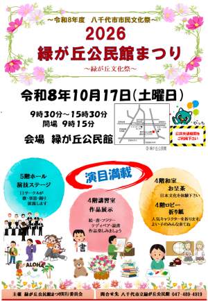 緑が丘公民館まつりポスター