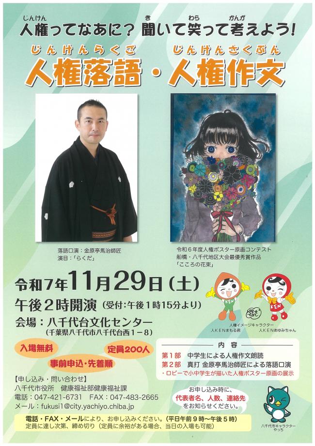 人権ってなあに?聞いて笑って考えよう!人権落語・人権作文