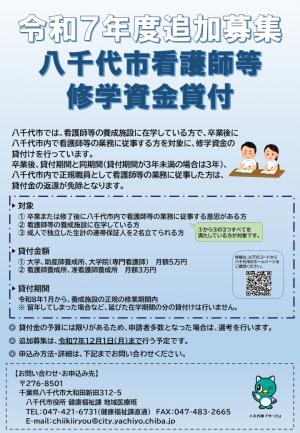 令和7年度追加募集に係る看護師等修学資金貸付新規募集について