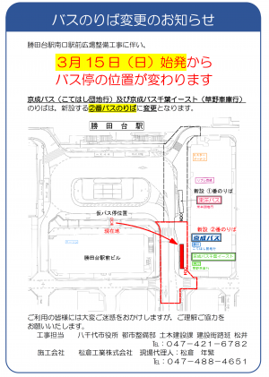 バスのりば変更のお知らせ