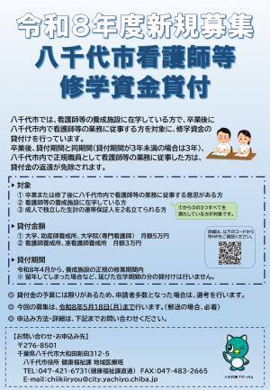 令和8年度看護師等修学資金貸付の新規募集