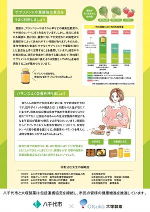 妊娠前から葉酸を摂りましょう