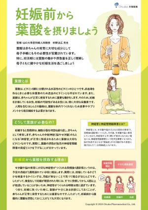 妊娠前から葉酸を摂りましょう