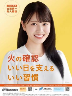 2026防火ポスター
