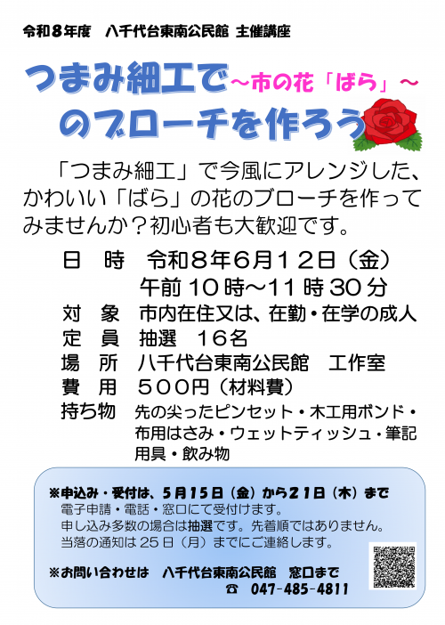 つまみ細工ばら