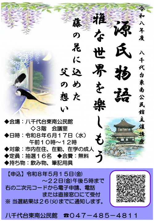 源氏物語ポスター