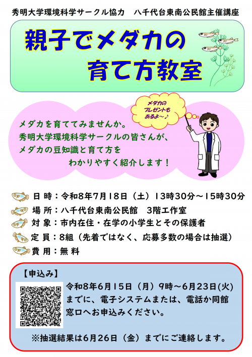 メダカポスター