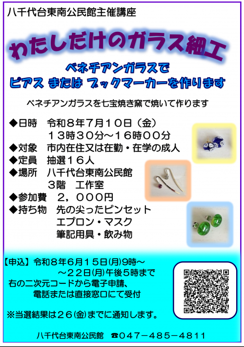 私だけのガラス細工