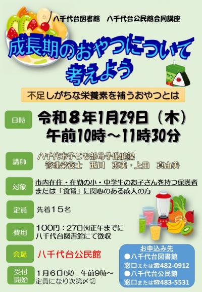 講座ポスター