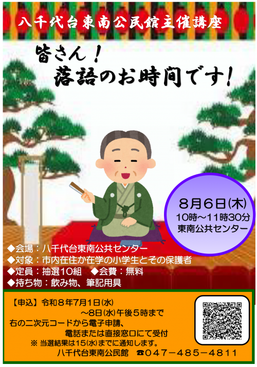 落語ポスター