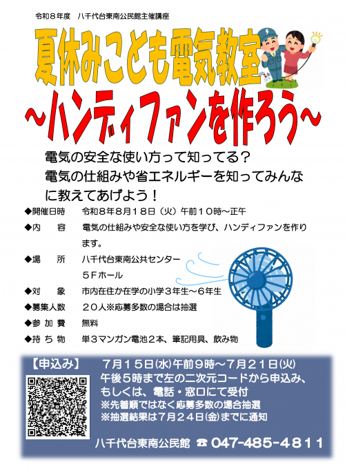 夏休み子ども電気教室