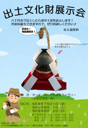 出土文化財展示会のおしらせ