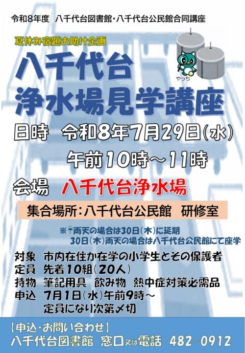 講座ポスター