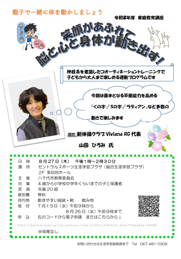 令和8年度家庭教育講座1