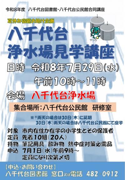 講座ポスター