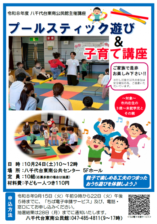 プールスティックポスター