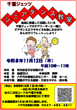 千葉ジェッツポスター
