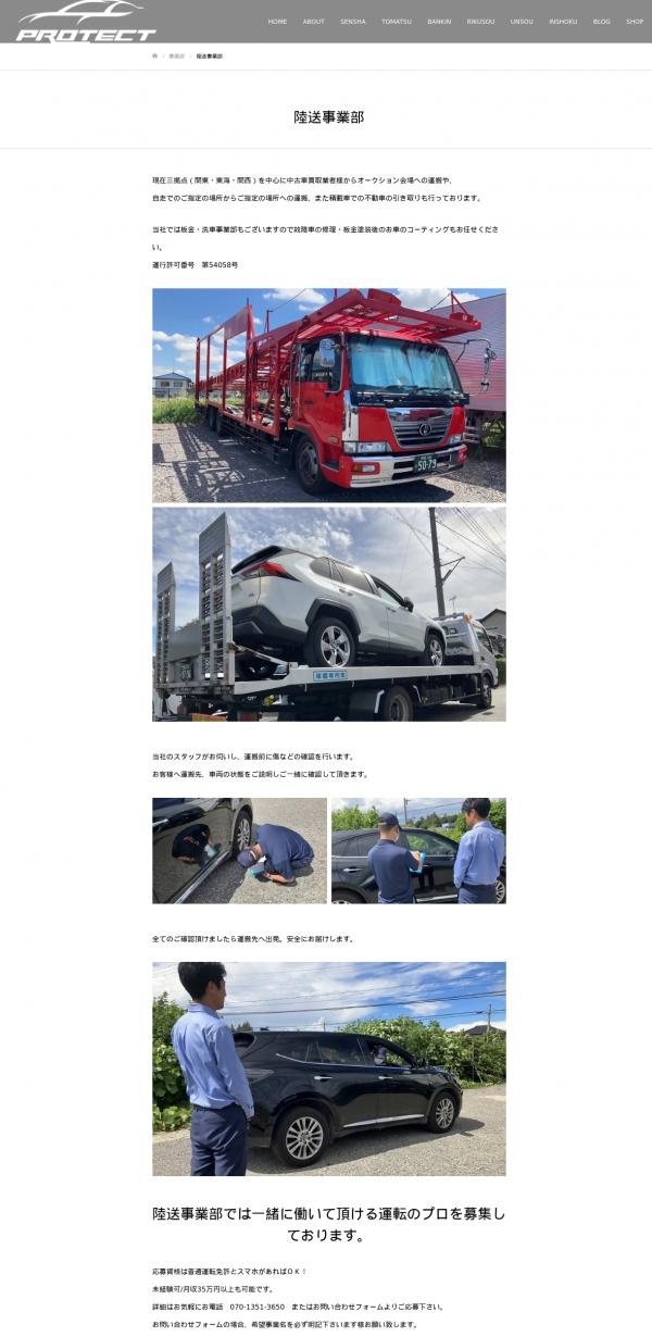 株式会社プロテクトホームページ