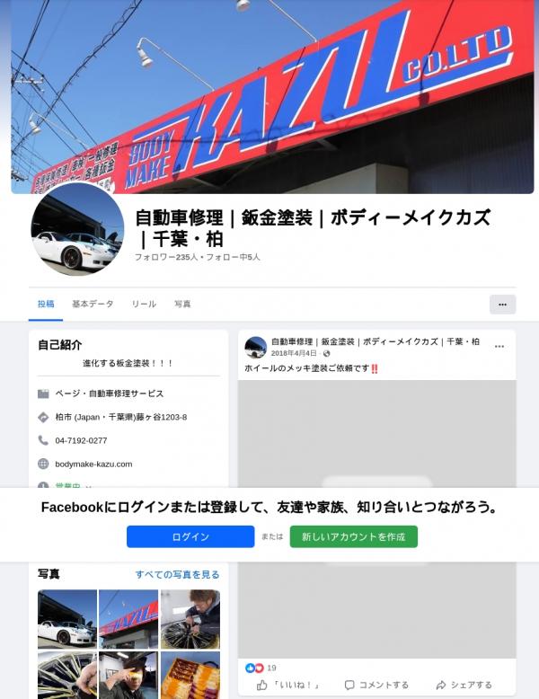 ボディーメイクカズホームページ