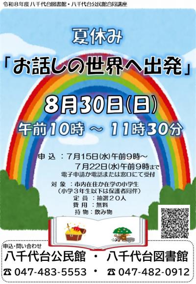講座ポスター